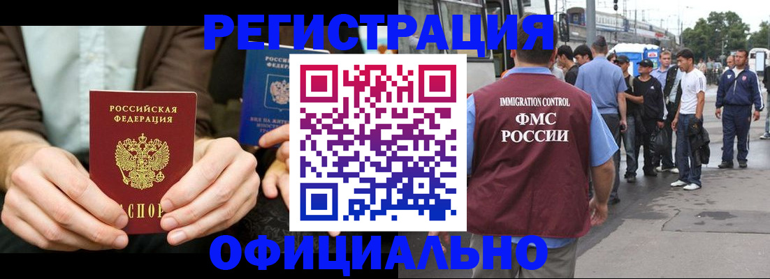 прописка иностранных граждан в Тавде