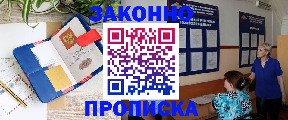 временная регистрация недорого в Тавде