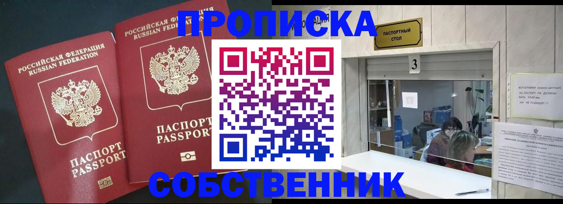 прописка в Тавде