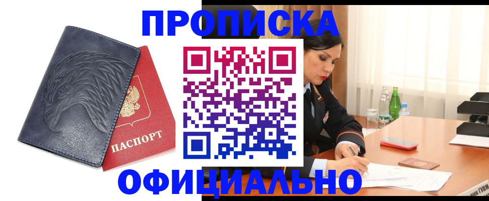 временная регистрация для школы в Тавде
